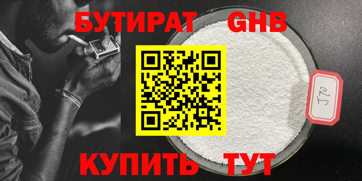 БУТИРАТ  БУТИРАТ Butirat  Вход с VPN  Дивногорск 