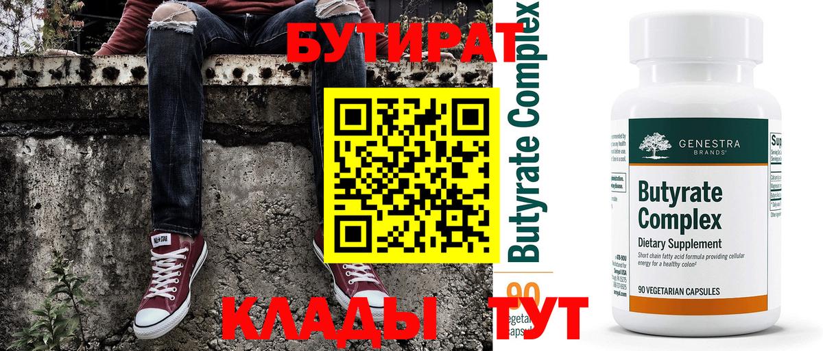 БУТИРАТ буратино Дивногорск