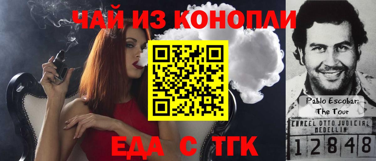 Дивногорск  Еда ТГК марихуана  Вход с VPN 