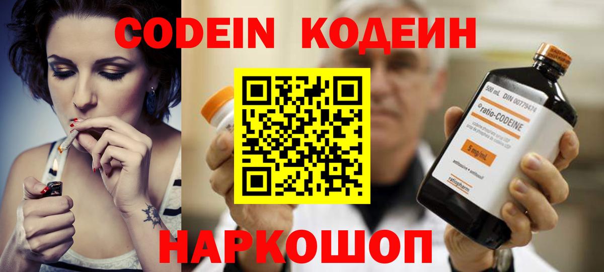 Кодеиновый сироп Lean напиток Lean (лин)  Вход с VPN  Дивногорск 