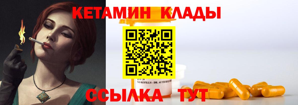 КЕТАМИН VHQ  Кетамин ketamine  Вход с VPN  Дивногорск 