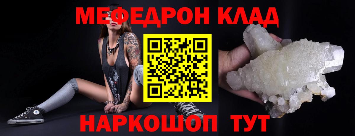 Меф мяу мяу мука Дивногорск