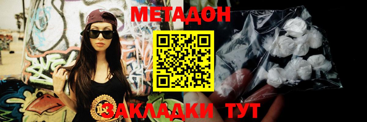 Метадон VHQ  Метадон мёд  Вход с VPN  Дивногорск 